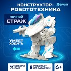 Конструктор-робототехника «Ночной страж», работает от батареек, 53 детали - фото 319980757