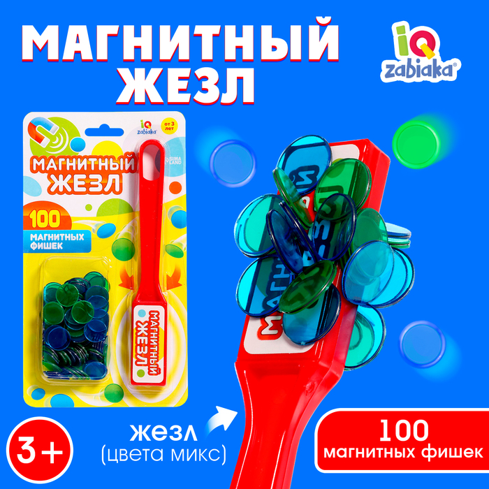 Магнитная Игра «Магнитный Жезл», 100 Магнитных Фишек, Цвета МИКС.