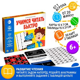 Развивающая игра «Учимся читать быстро», 50 карт 4027335