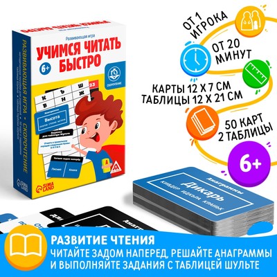 Настольная игра «Учимся читать быстро», развивающая, 50 карт, 6+