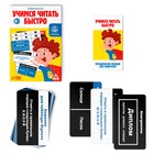 Настольная игра «Учимся читать быстро», развивающая, 50 карт, 6+ - Фото 2