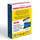 Настольная игра «Учимся читать быстро», развивающая, 50 карт, 6+ - Фото 10