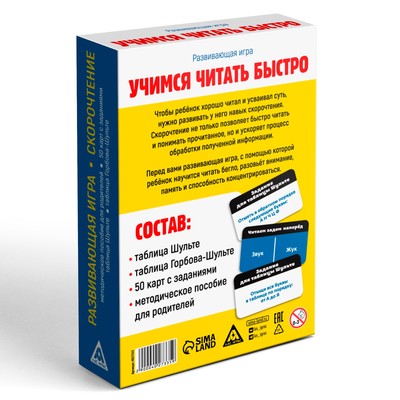 Развивающая игра «Учимся читать быстро», 50 карт