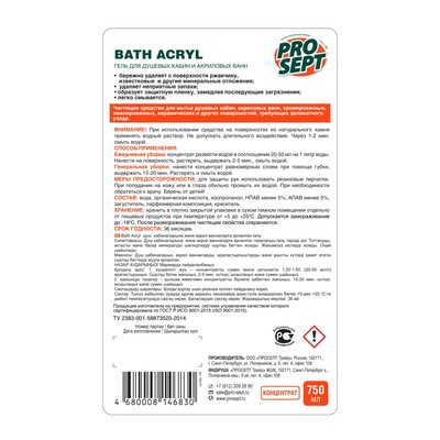 Средство для чистки акриловых поверхностей и душевых кабин Bath Acryl, 0.75 л