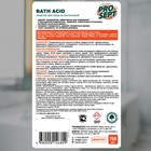 Средство для удаления ржавчины и минеральных отложений Bath Acid щадящего действия, 0,75 л - фото 9724843