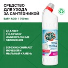 Средство для удаления ржавчины и минеральных отложений Bath Acid щадящего действия, 0,75 л - Фото 2