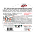 Жидкое средство для стирки Prosept Crystal, для спортивных тканей, обуви и пуховиков, 1 л - Фото 5