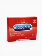 Подарочный набор «Для взрослых»: чай чёрный 25 г, маска для сна, наручники, игра (18+) - Фото 11