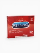 Подарочный набор «Для взрослых»: чай чёрный 25 г, маска для сна, наручники, игра (18+) - Фото 16