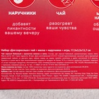 Подарочный набор «Для взрослых»: чай чёрный 25 г, маска для сна, наручники, игра (18+) - фото 33811041