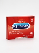 Подарочный набор «Для взрослых»: чай чёрный 25 г, маска для сна, наручники, игра (18+) - Фото 9