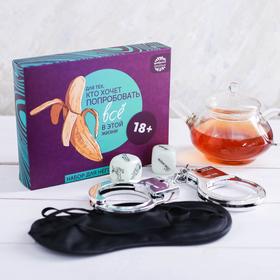 Подарочный набор «Попробовать всё»: чай 25 г, маска для сна, наручники, игра (18+)