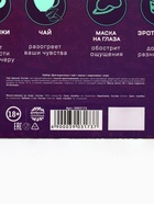 Подарочный набор «Попробовать всё»: чай 25 г, маска для сна, наручники, игра (18+) - Фото 13