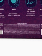 Подарочный набор «Попробовать всё»: чай 25 г, маска для сна, наручники, игра (18+) - Фото 15