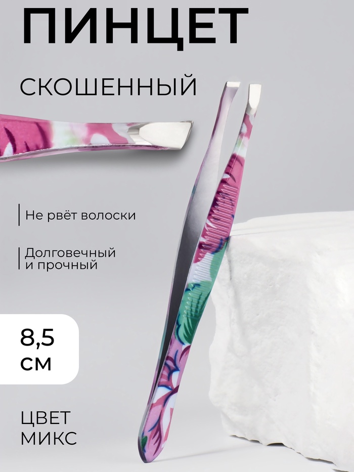 Пинцет скошенный, узкий, 8.5 см, рисунок МИКС - Фото 1