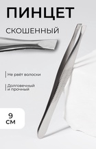 Пинцет для бровей, со скошенным краем, узкий, 9 см - Фото 1