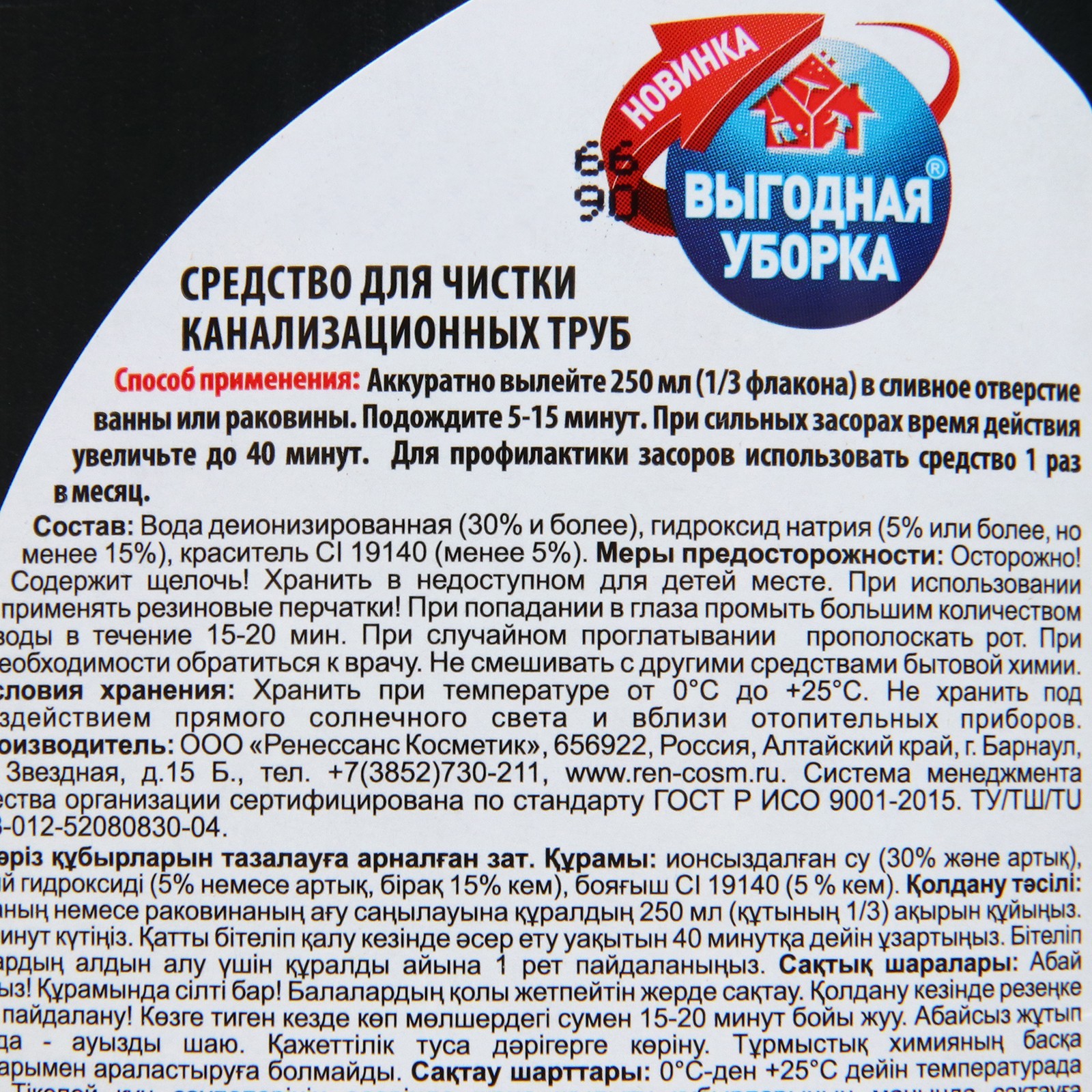 Средство для чистки канализационных труб «Выгодная уборка», 750 мл  (4199401) - Купить по цене от 91.00 руб. | Интернет магазин SIMA-LAND.RU