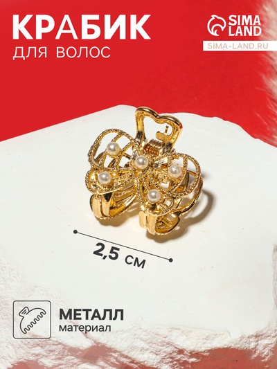 Крабик для волос «Бантик», жемчуг, 2.5 см, золото