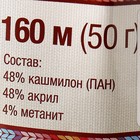 Пряжа "Праздничная" 48% кашмилон, 48% акрил, 4% метанит 160м/50гр (104 жёлтый) - Фото 7