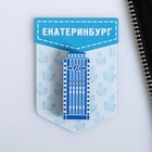Значок «Екатеринбург. Высоцкий» - Фото 3