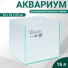 Аквариум «Куб» без покровного стекла, 16 литров, 25×25×25 см, бесцветный шов - Фото 1