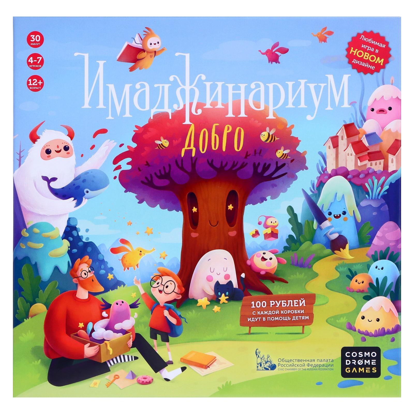 Настольная игра «Имаджинариум Добро» (4187593) - Купить по цене от 1 631.00  руб. | Интернет магазин SIMA-LAND.RU