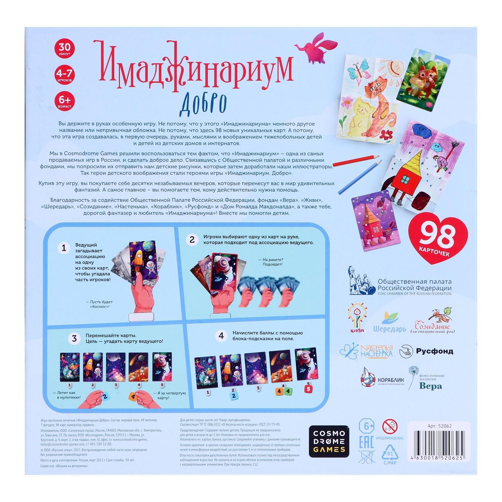 Настольная игра «Имаджинариум Добро» (4187593) - Купить по цене от 1 631.00  руб. | Интернет магазин SIMA-LAND.RU