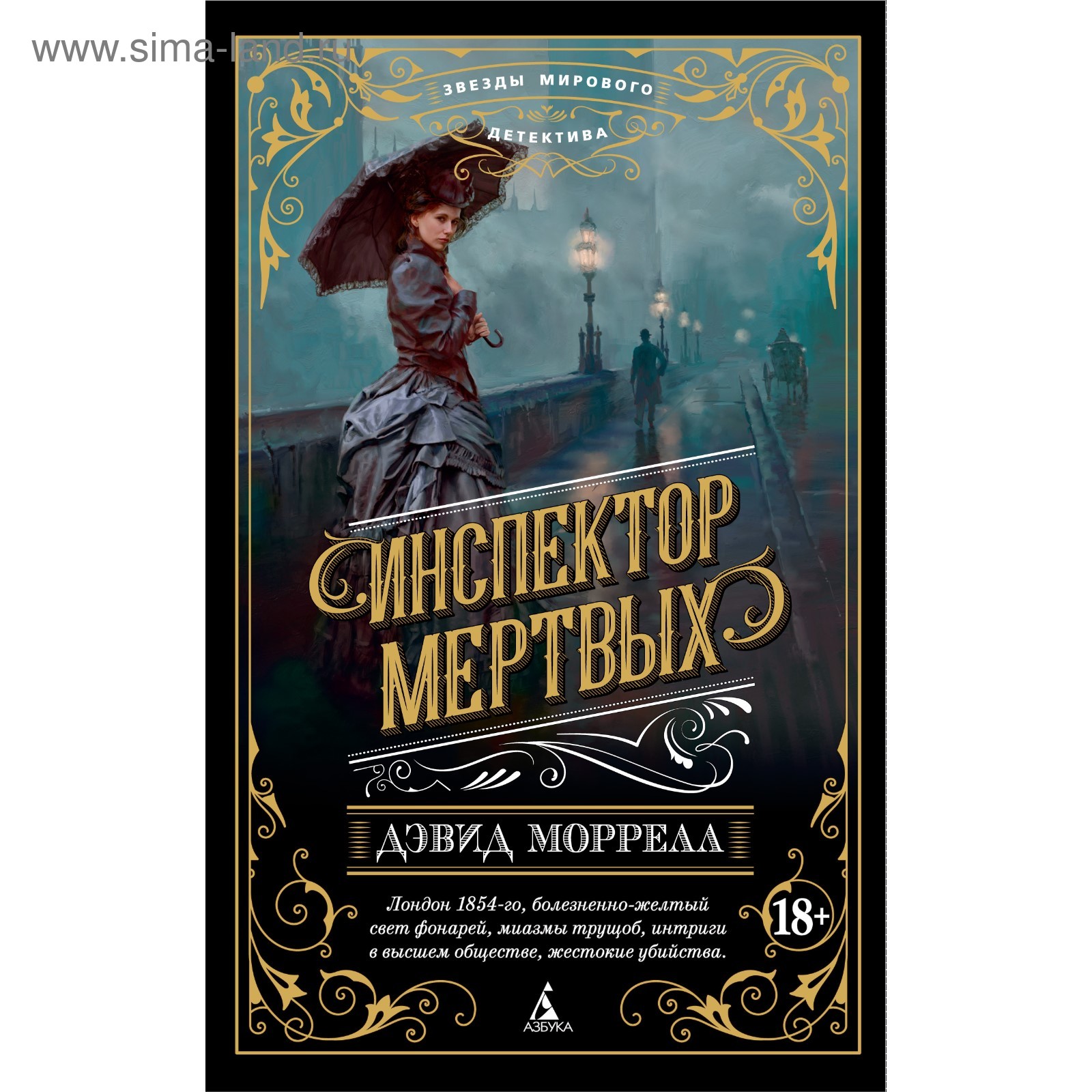 Книга Мертвых Купить