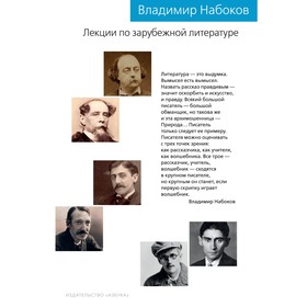 

Новый культурный код. Лекции по зарубежной литературе. Набоков В.