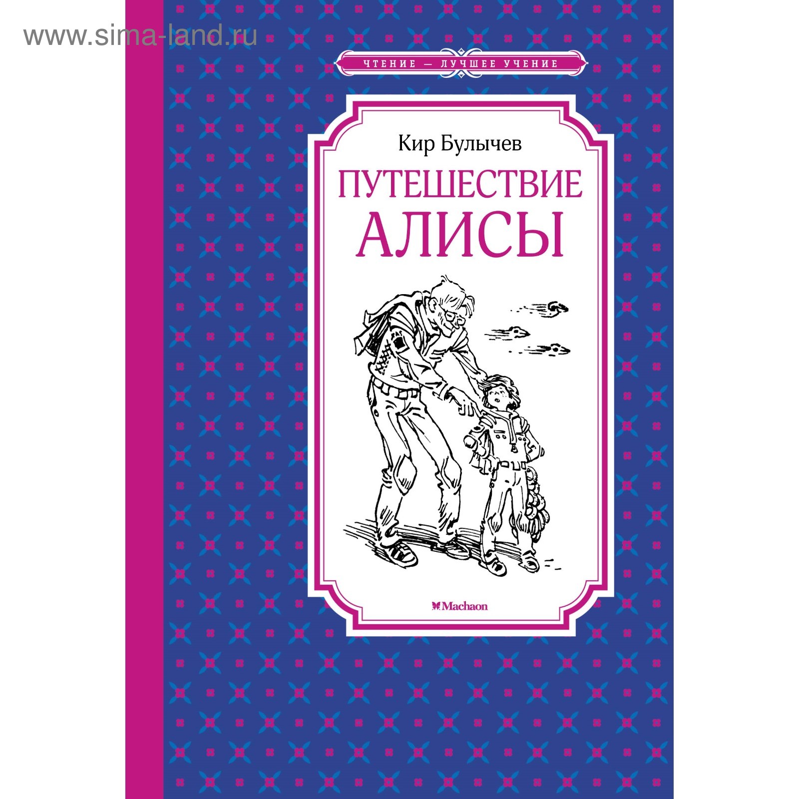 Путешествие алисы книга. Путешествие алисы. Отзыв к путешествию алисы. Путешествие алисы отзыв. Отзыв к путешествию алисы.