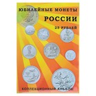 Альбом-планшет блистерный «Юбилейные 25-ти рублёвые монеты России», на 40 ячеек - Фото 6
