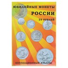 Альбом-планшет блистерный "Юбилейные 25-ти рублёвые монеты России", на 40 ячеек - фото 9237606