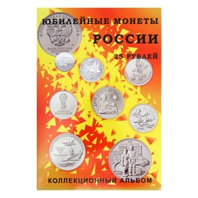 Альбом-планшет блистерный «Юбилейные 25-ти рублёвые монеты России», на 40 ячеек 4192047