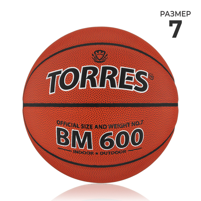 Мяч баскетбольный TORRES BM600, B10027, PU, клееный, 8 панелей, р. 7