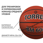 Баскетбольный мяч TORRES BM600, B10027, клееный, 8 панелей, р. 7, PU, бутиловая камера - Фото 2