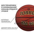 Баскетбольный мяч TORRES BM900, B30037, клееный, 8 панелей, р. 7, PU, бутиловая камера - Фото 2