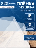 Плёнка полиэтиленовая, толщина 200 мкм, прозрачная, 10×3 м, рукав (1.5 м×2), ГОСТ 10354-82, Greengo - Фото 1