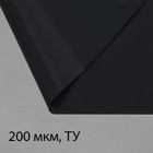 Плёнка полиэтиленовая, техническая, толщина 200 мкм, 100 × 3 м, рукав (1,5 м × 2), чёрная, 2 сорт, Эконом 50 % - фото 8968263