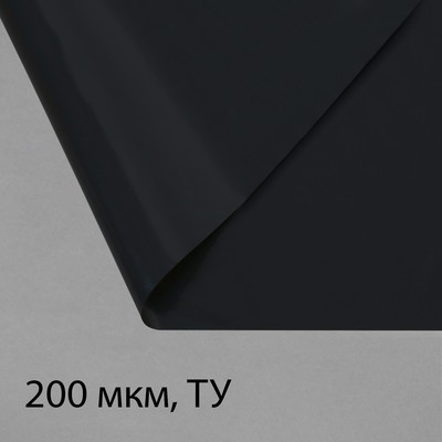 Плёнка полиэтиленовая, техническая, толщина 200 мкм, 100 × 3 м, рукав (1,5 м × 2), чёрная, 2 сорт, Эконом 50 %