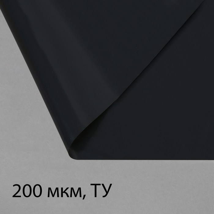 Плёнка полиэтиленовая, техническая, толщина 200 мкм, 100 × 3 м, рукав (1,5 м × 2), чёрная, 2 сорт, Эконом 50 %, Greengo - Фото 1