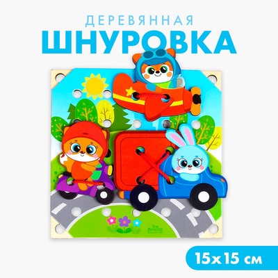 Деревянная игрушка-шнуровка «Транспорт»