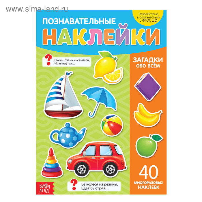 Книга с наклейками многоразовыми «Загадки обо всём» - Фото 1