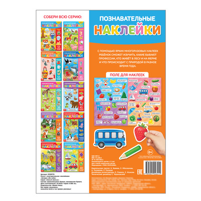 Книга с наклейками многоразовыми «Загадки обо всём»