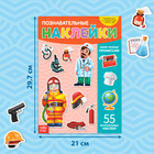 Наклейки многоразовые «Такие разные профессии», формат А4 - Фото 3