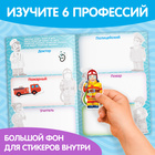 Наклейки многоразовые «Такие разные профессии», формат А4 - Фото 5