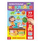 Наклейки многоразовые «Мой магазин», формат А4 - Фото 1