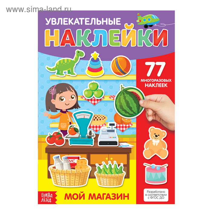 Наклейки многоразовые «Мой магазин», формат А4 - Фото 1