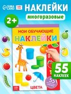 Наклейки многоразовые «Цвета», формат А4 - Фото 1