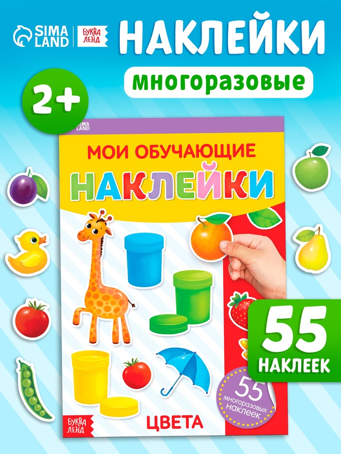 Наклейки многоразовые «Цвета», формат А4 - Фото 1