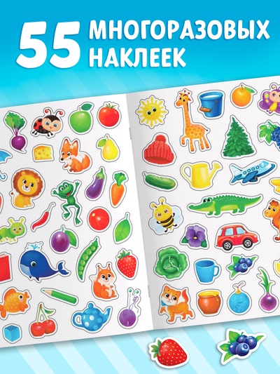 Наклейки многоразовые «Цвета», формат А4